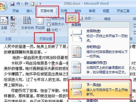 word2010将任意一页设置为第一页的具体操作步骤截图