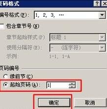 word2010将任意一页设置为第一页的具体操作步骤截图