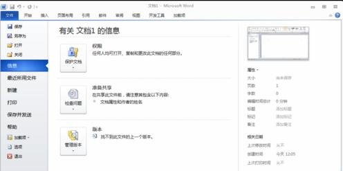 word2010显示分节符的操作步骤截图