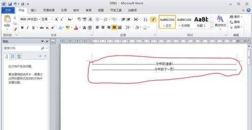 word2010显示分节符的操作步骤截图