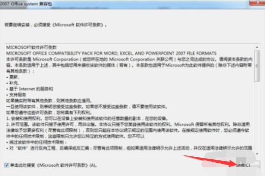 office2003 2007兼容包的安装方法截图