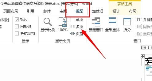 word文档设置多页面显示的操作教程截图