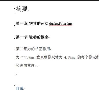 word文档中自动添加摘要的操作方法截图