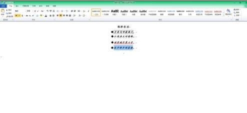 word2010添加着重号的详细操作步骤截图