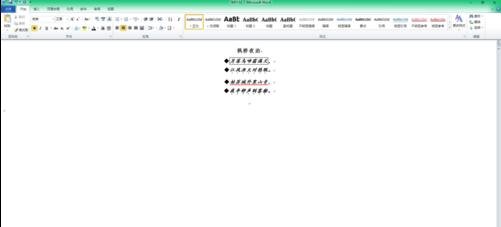 word2010添加着重号的详细操作步骤截图