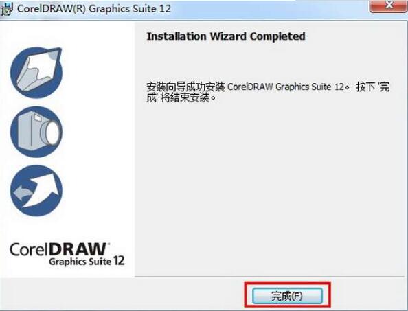 coreldraw 12安装使用步骤截图