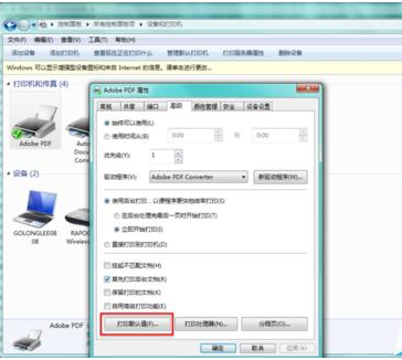 AdobePDF虚拟打印机设置默认的文档保存路径的使用教程截图