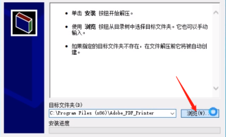 小编教你AdobePDF虚拟打印机安装操作步骤。