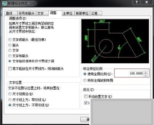 AutoCAD2008中设置标注方法使用教程截图