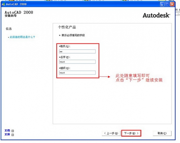 AutoCAD2008安装具体操作步骤截图