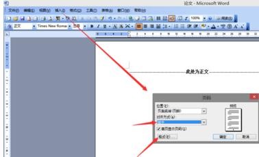 word2003制作目录的具体使用方法截图