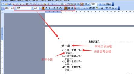 word2003制作目录的具体使用方法截图