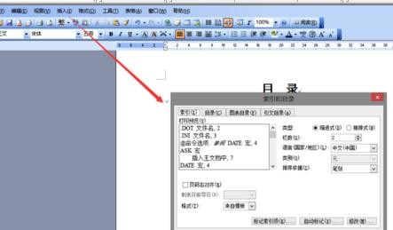 word2003制作目录的具体使用方法截图