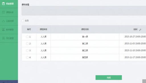 ClassIn在线教室排课的具体步骤截图