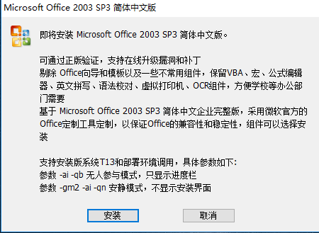 word2003安装的使用教程截图