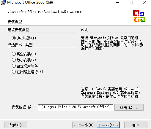 word2003安装的使用教程截图