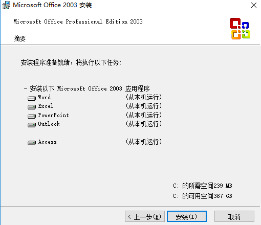 word2003安装的使用教程截图