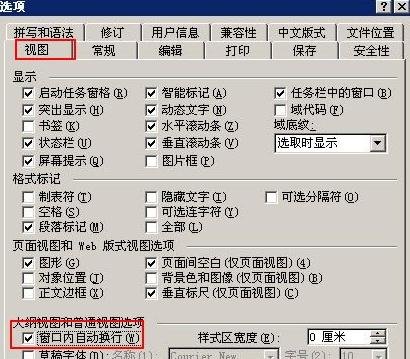 Word2003文档中显示过宽文档的操作方法截图