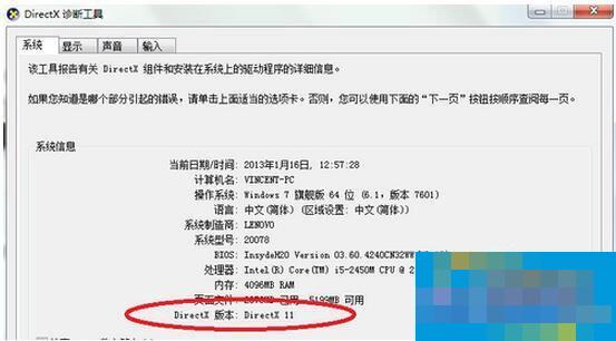 DirectX 11的安装的操作方法截图