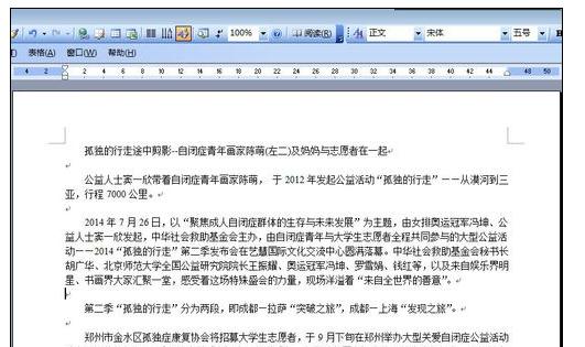 Word2003中文档图片进行随意排版的操作教程截图