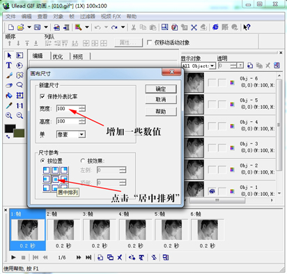 Ulead GIF Animator 5给GIF图片加边框的操作方法截图