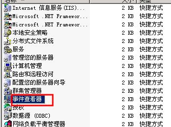 windows server 2003日志的查询方法截图