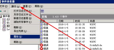 windows server 2003日志的查询方法截图