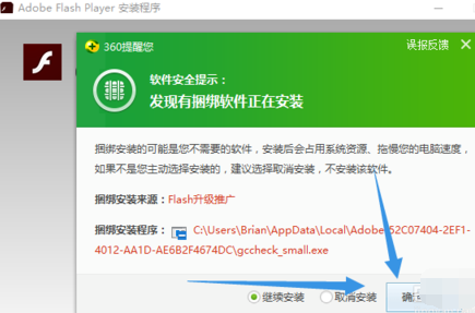 flash插件进行安装使用教程截图