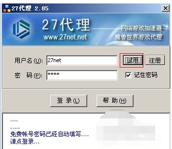 27代理激活的使用教程截图