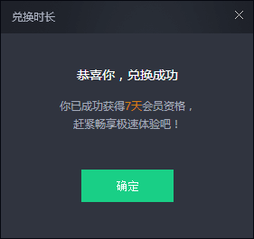 腾讯加速器中CDKEY兑换操作步骤截图