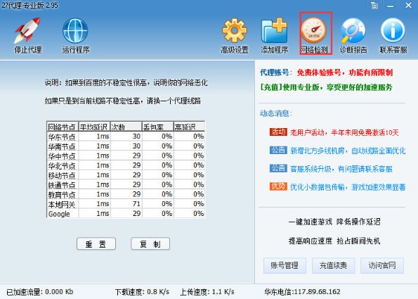 27代理安装详细教程截图