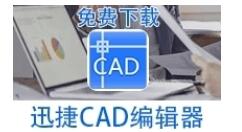 迅捷CAD编辑器添加前后缀的具体操作方法