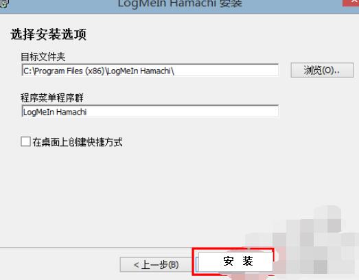 hamachi蛤蟆吃安装注册方法截图