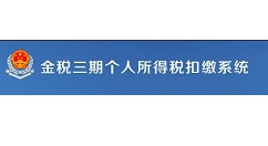 金税三期个人所得税扣缴系统个税客户端内修改企业信息的详情步骤