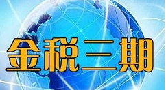 金税三期个人所得税扣缴系统添加多企业的操作教程