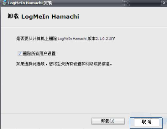 hamachi蛤蟆吃创建网络失败后解决步骤截图