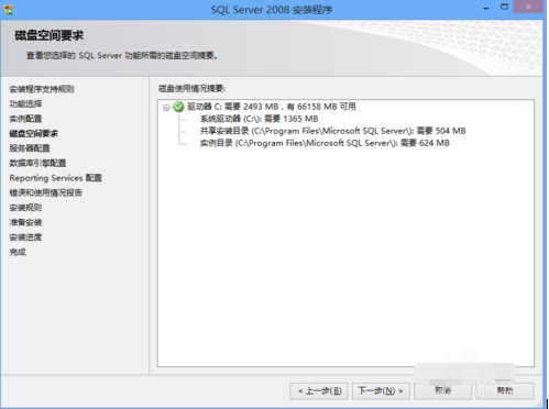 SQL Server 2008安装下载详情操作截图