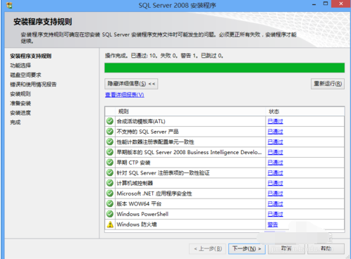 SQL Server 2008安装下载详情操作截图