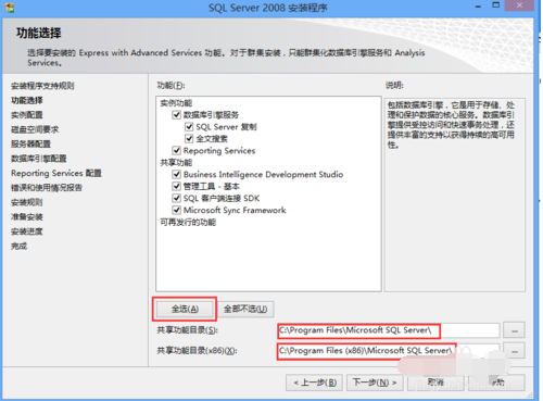 SQL Server 2008安装下载详情操作截图