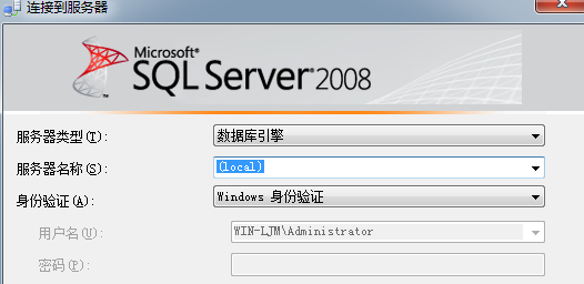 SQLServer2008登录错误无法连接到(local)解决教程截图