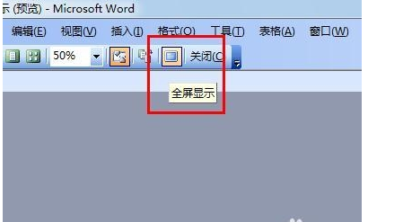 word2015显示全屏显示的操作教程截图