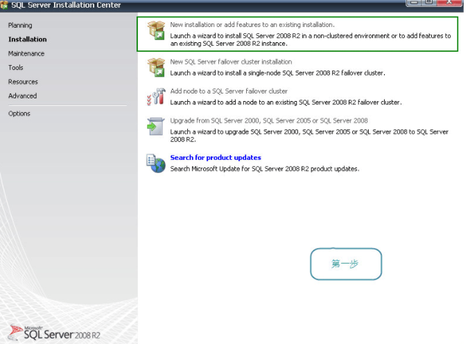 SQL Server 2008 R2英文版安装图文教程截图