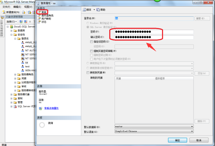 sql server 2008 忘记sa密码的解决方法截图