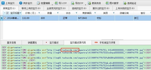 淘宝助理中使用图片搬家功能的操作教程截图