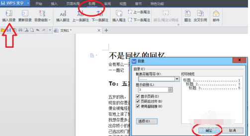 Word2015自动生成目录的使用教程截图