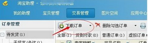 淘宝助理打印快递单设置的使用教程截图