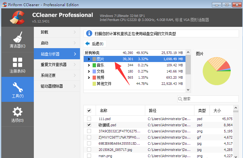 利用CCleaner磁盘分析器功能使用的操作步骤截图