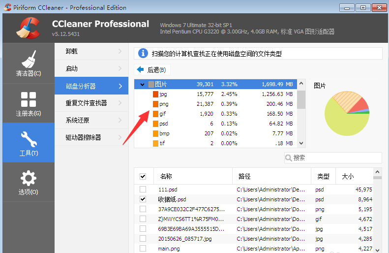 利用CCleaner磁盘分析器功能使用的操作步骤截图