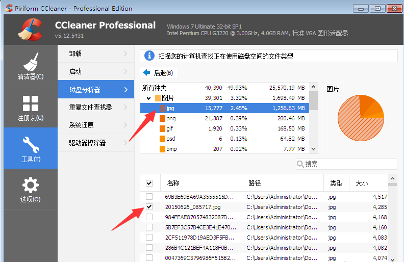 利用CCleaner磁盘分析器功能使用的操作步骤截图