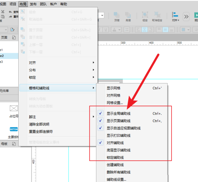 Axure RP的全局辅助线和页面辅助线的操作过程截图